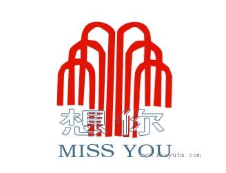 想你
