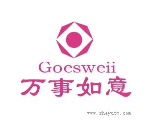 万事如意