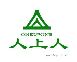 人上人