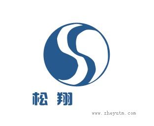 松翔
