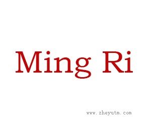 MingRi