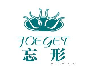 忘形