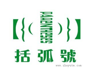 括弧号