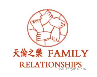 天伦之乐