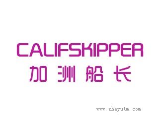 加洲船长