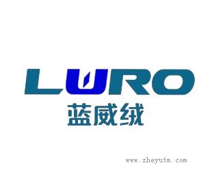 蓝威绒