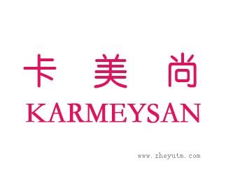 卡美尚