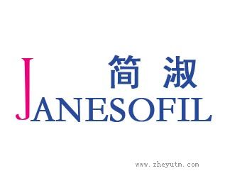 简淑
