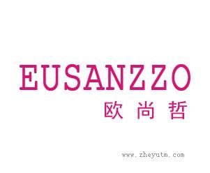 欧尚哲