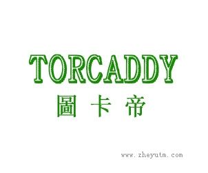 图卡帝