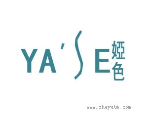 娅色