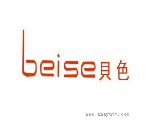贝色