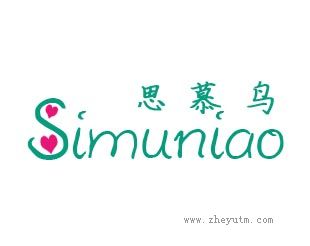 思慕鸟