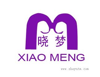 晓梦