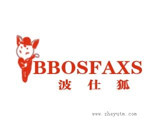 波仕狐