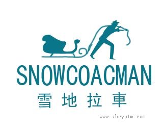 雪地拉车