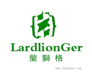 兰狮格