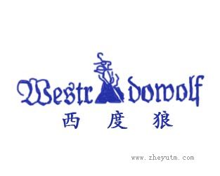 西度狼