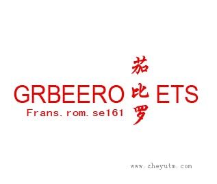 茄比罗