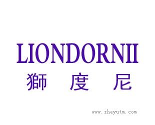 狮度尼