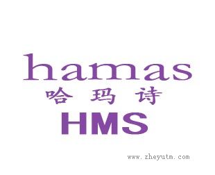 哈玛诗