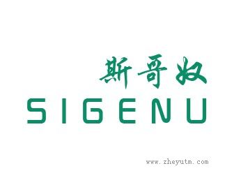 斯哥奴