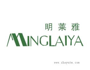 明莱雅