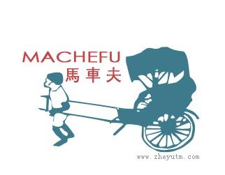 马车夫
