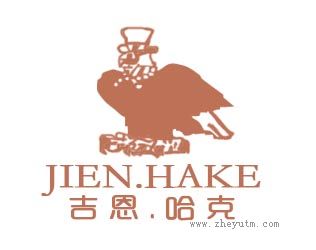 吉恩.哈克