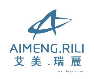 艾美瑞丽
