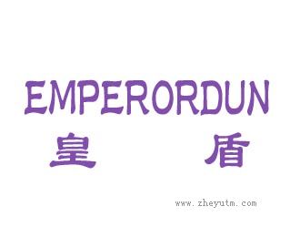 皇盾