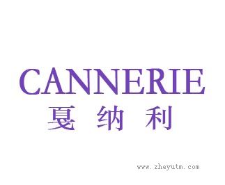 戛纳利