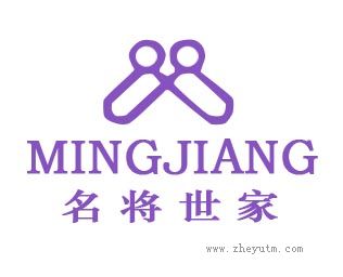 名将世家