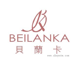 贝兰卡