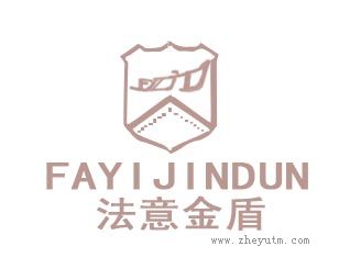 法意金盾