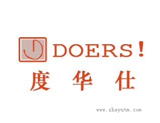 度华仕