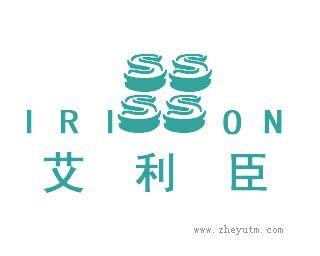 艾利臣