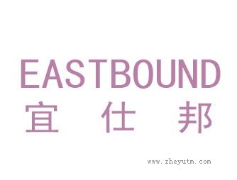 宜仕邦