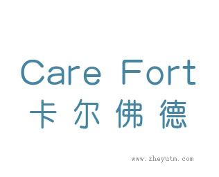卡尔佛德