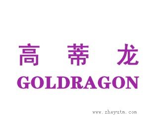 高蒂龙