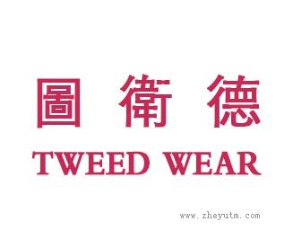 图卫德
