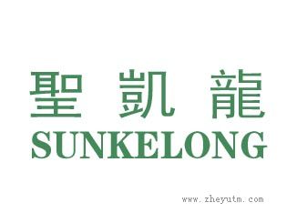圣凯龙
