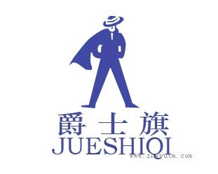 爵士旗