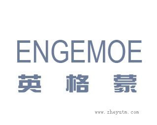 英格蒙