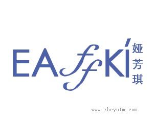 娅芳琪