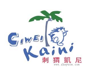 刺猬凱尼