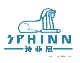 诗菲尼