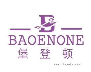 堡登顿