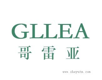 哥雷亚