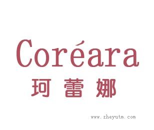 珂蕾娜